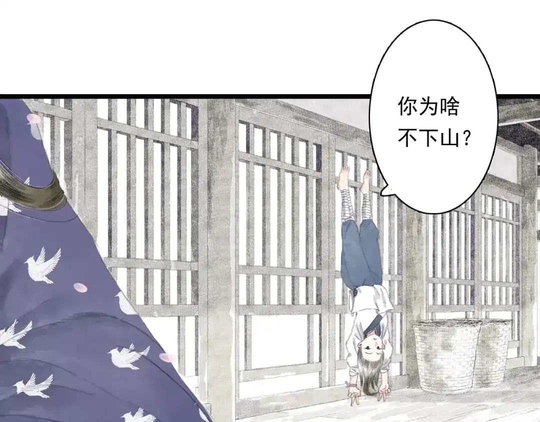 《拾遗录》第4话 师父（2） 第68页