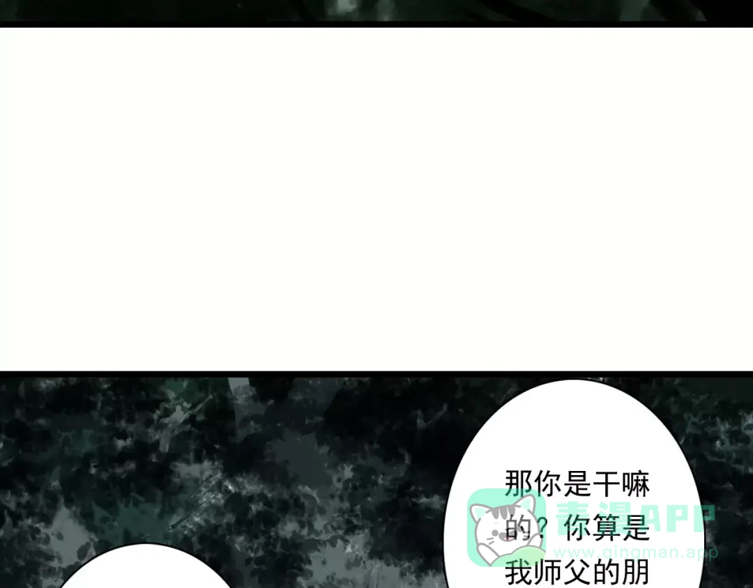 《拾遗录》第4话 师父（2） 第36页