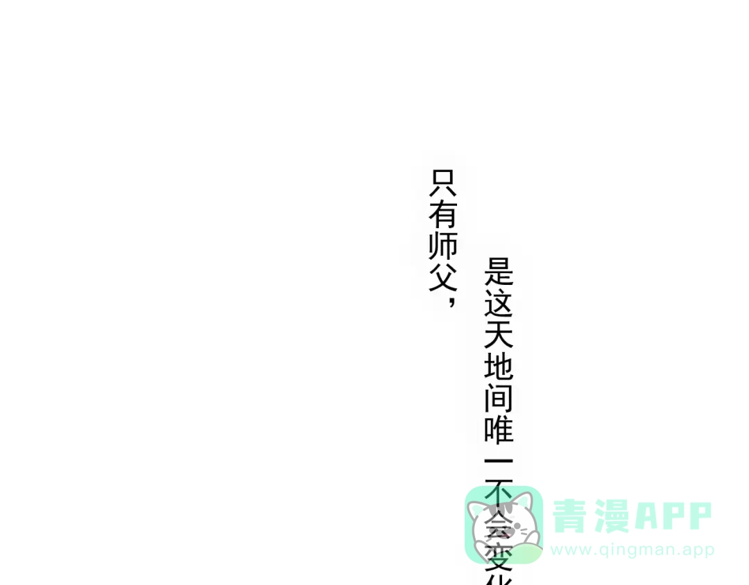 《拾遗录》第4话 师父（2） 第81页