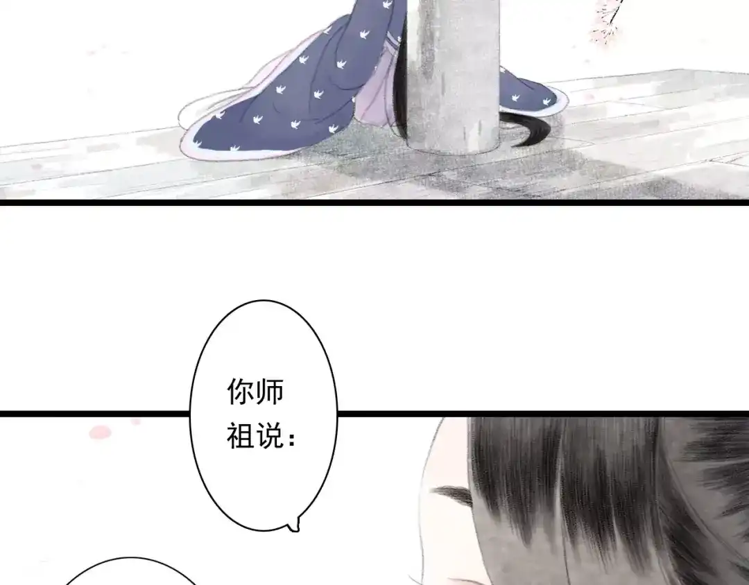 《拾遗录》第4话 师父（2） 第70页