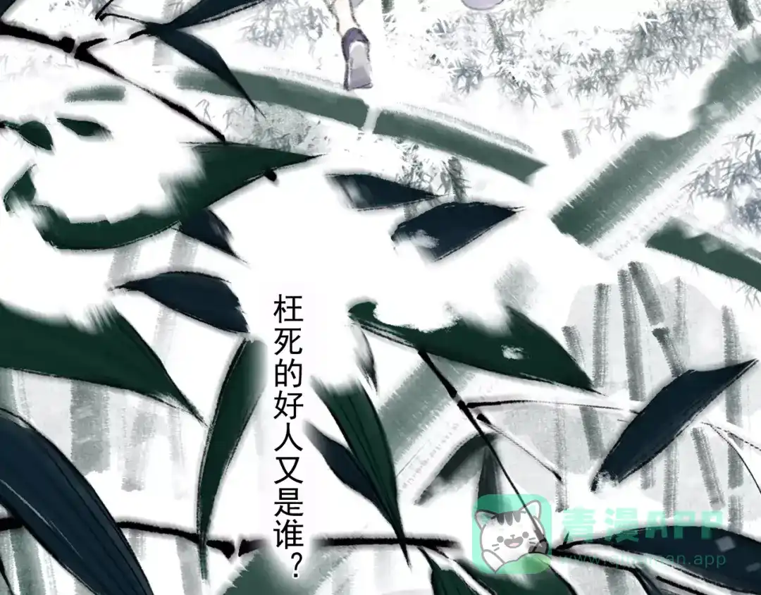 《拾遗录》第4话 师父（2） 第6页