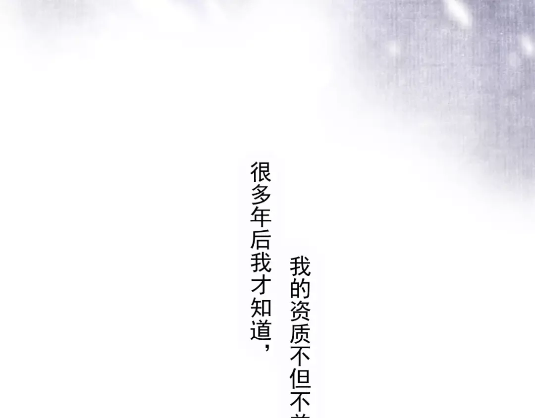 《拾遗录》第4话 师父（2） 第20页