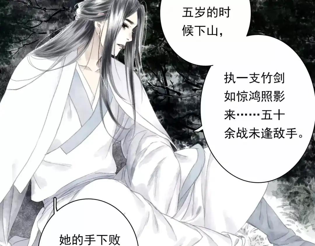 《拾遗录》第4话 师父（2） 第48页
