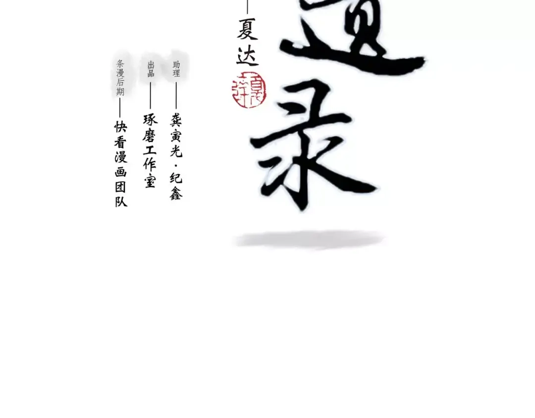 《拾遗录》第4话 师父（2） 第2页