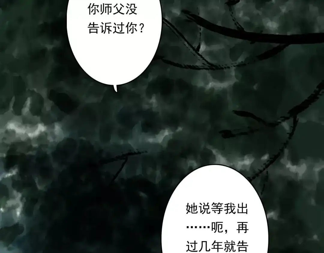 《拾遗录》第4话 师父（2） 第33页