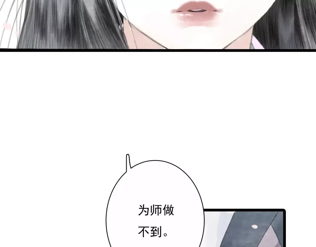 《拾遗录》第4话 师父（2） 第74页