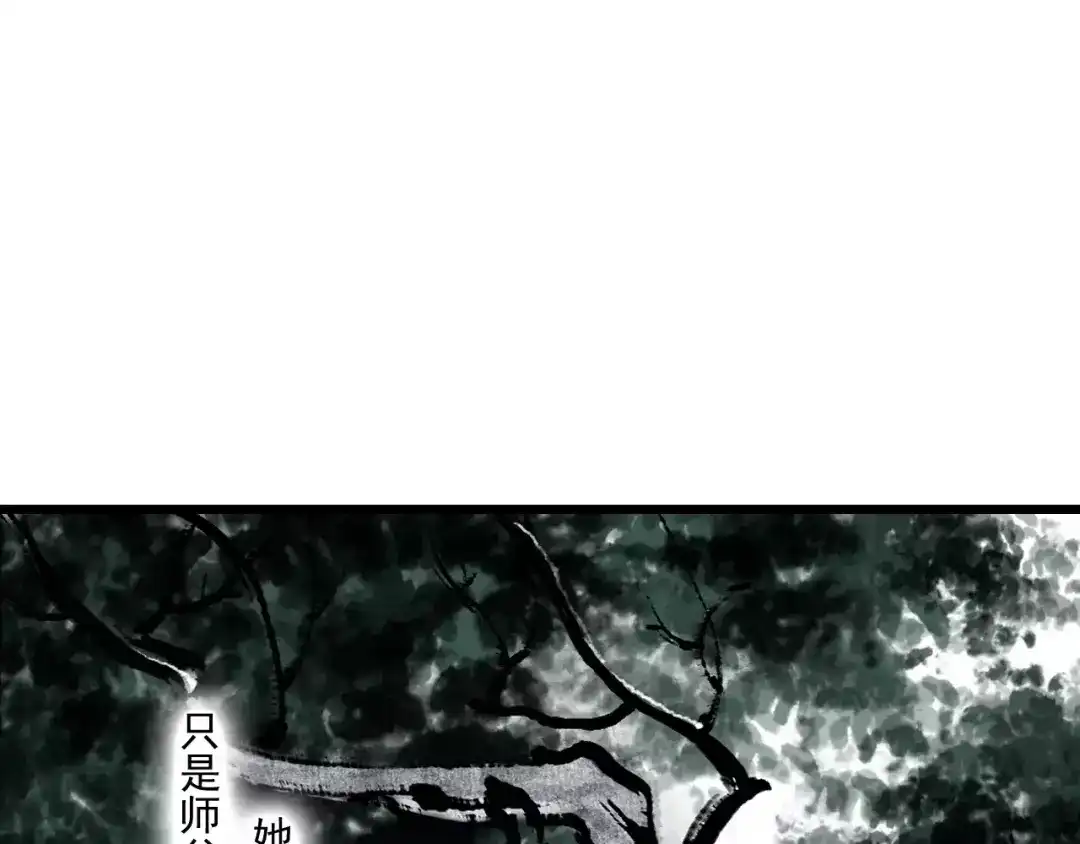 《拾遗录》第4话 师父（2） 第22页