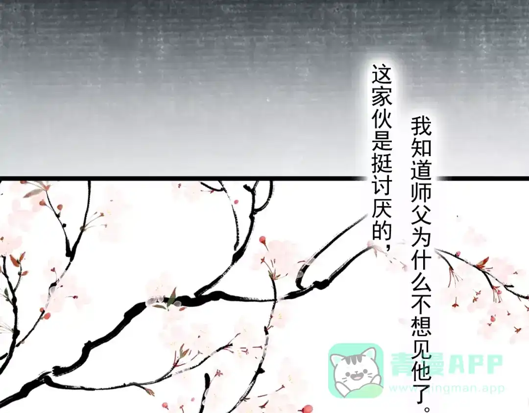 《拾遗录》第4话 师父（2） 第56页