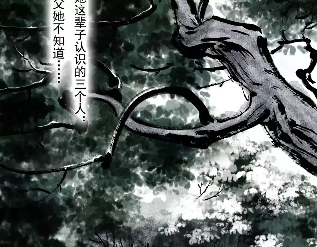 《拾遗录》第4话 师父（2） 第23页