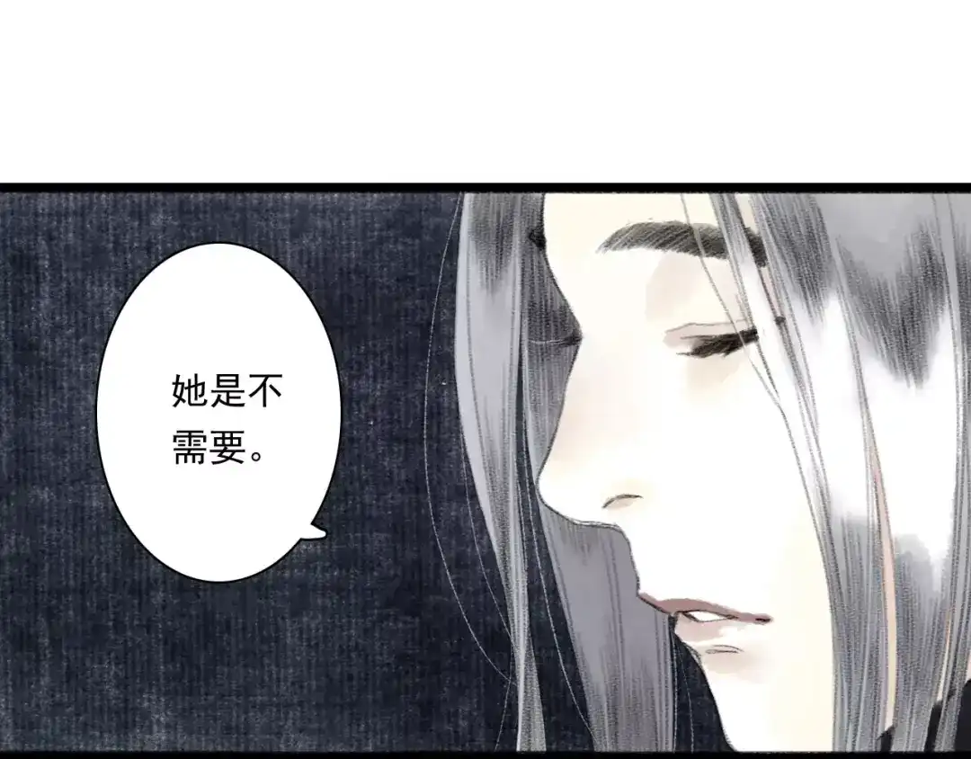 《拾遗录》第4话 师父（2） 第45页