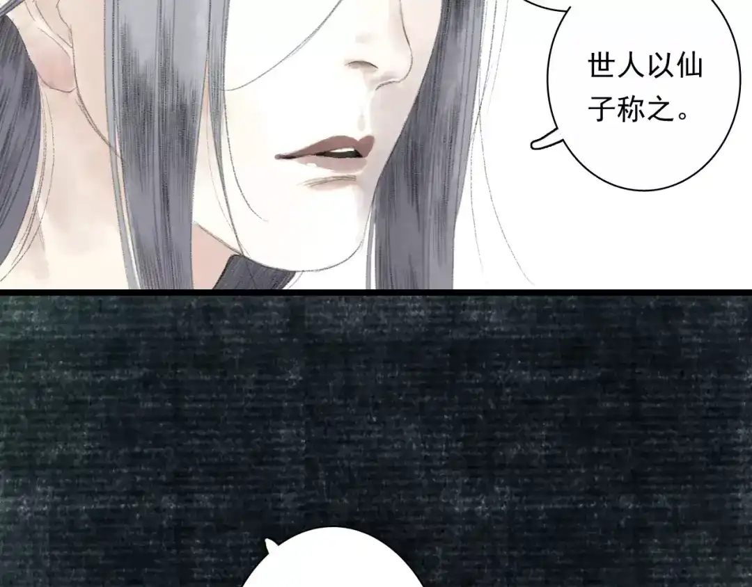 《拾遗录》第4话 师父（2） 第53页