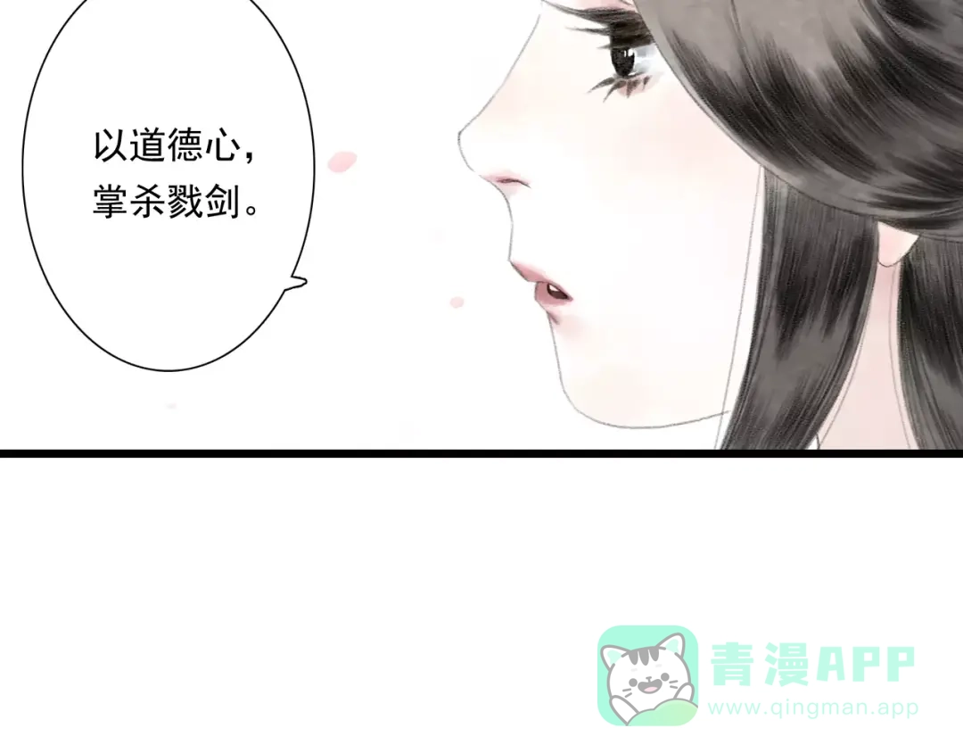 《拾遗录》第4话 师父（2） 第71页