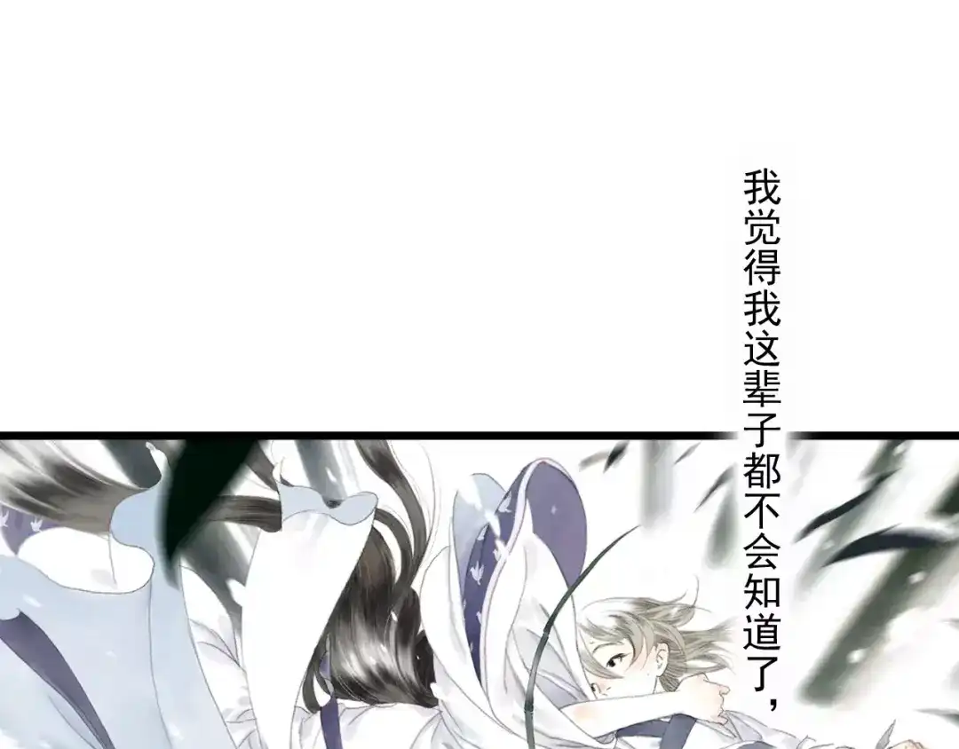 《拾遗录》第4话 师父（2） 第14页