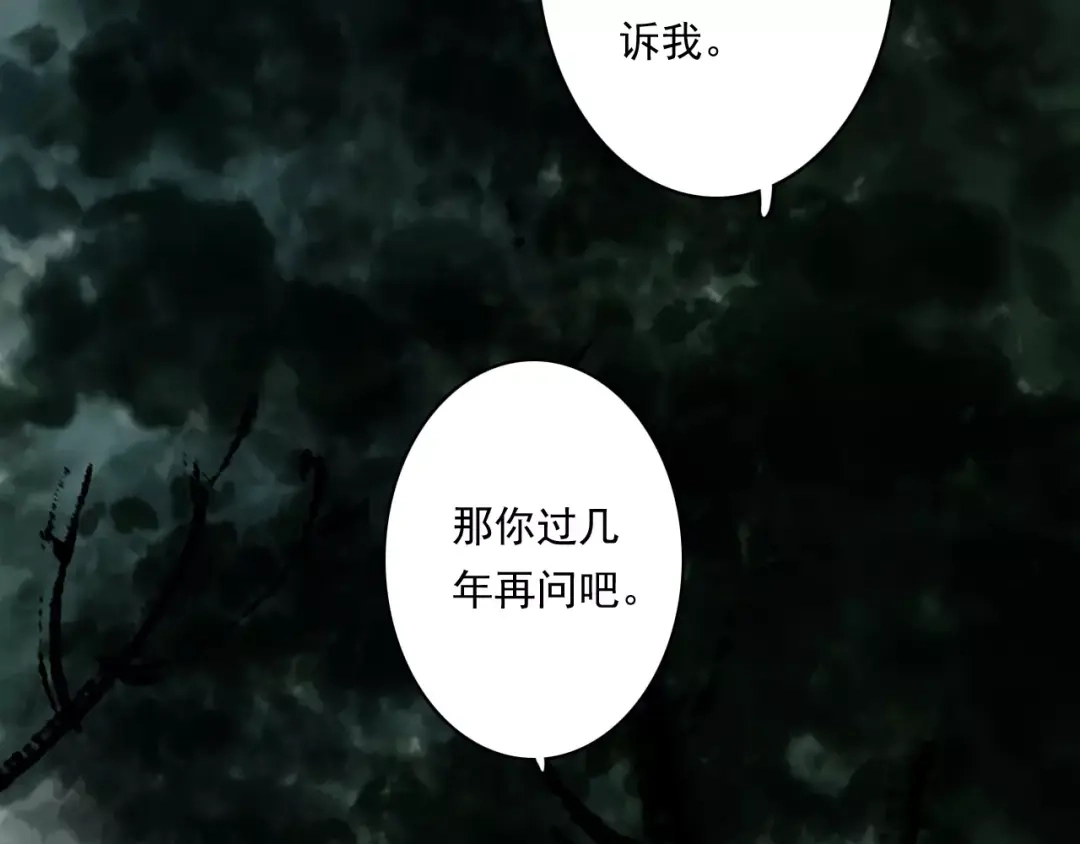 《拾遗录》第4话 师父（2） 第34页