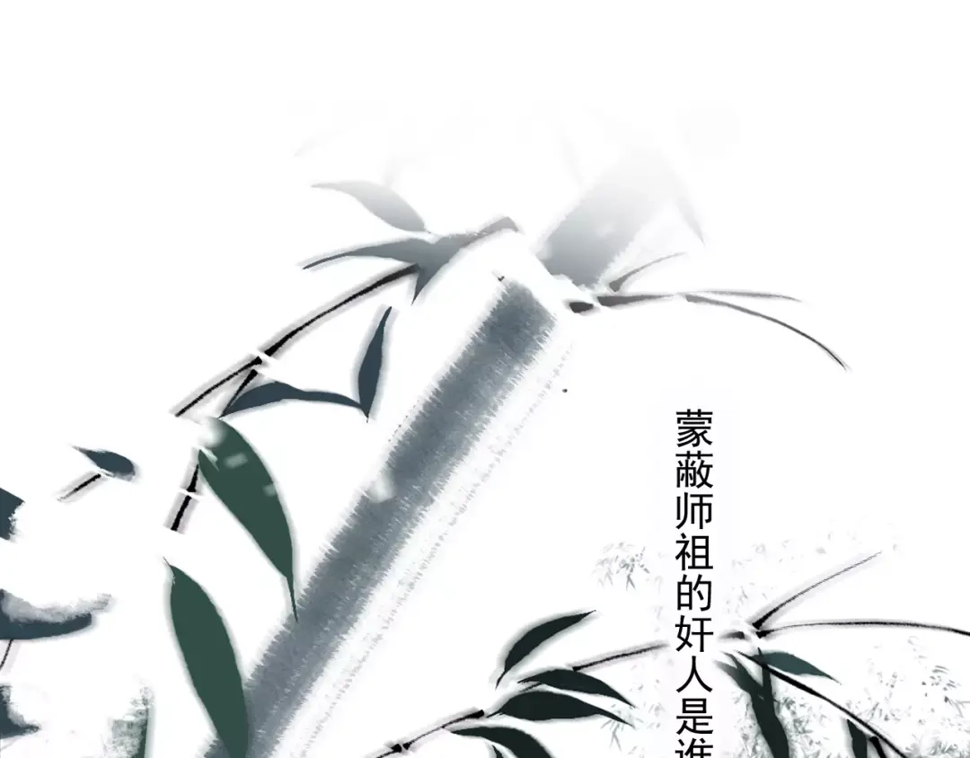 《拾遗录》第4话 师父（2） 第4页