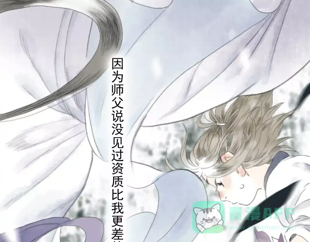 《拾遗录》第4话 师父（2） 第16页