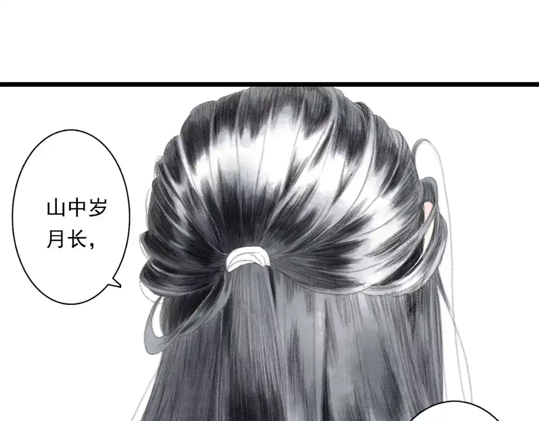 《拾遗录》第4话 师父（2） 第29页