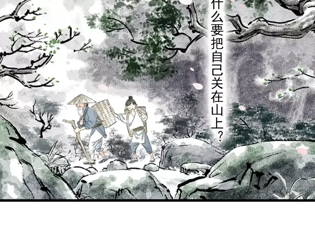 《拾遗录》第4话 师父（2） 第58页
