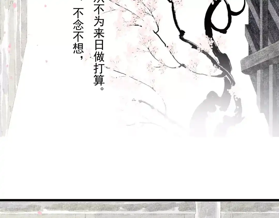 《拾遗录》第4话 师父（2） 第84页