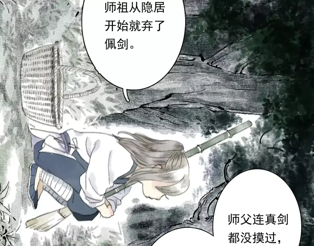 《拾遗录》第4话 师父（2） 第42页