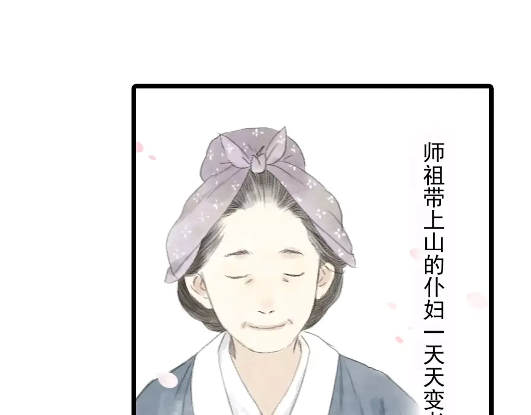《拾遗录》第4话 师父（2） 第79页