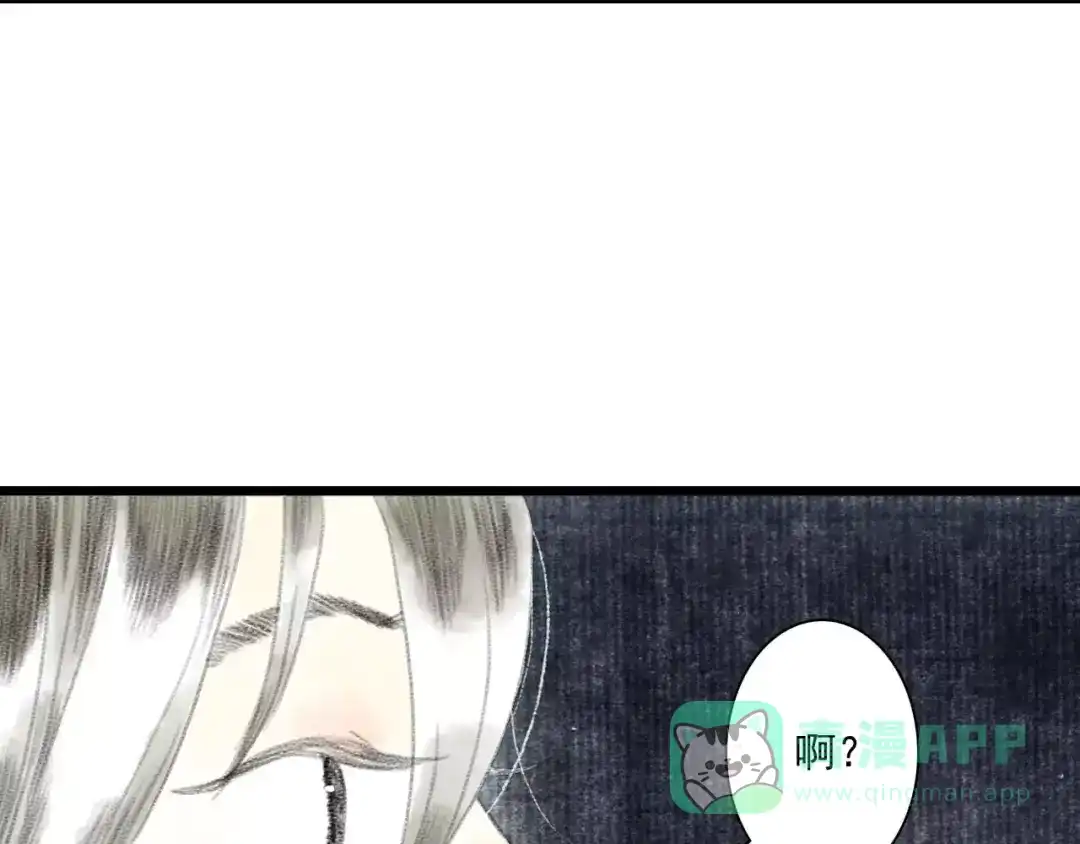 《拾遗录》第4话 师父（2） 第46页