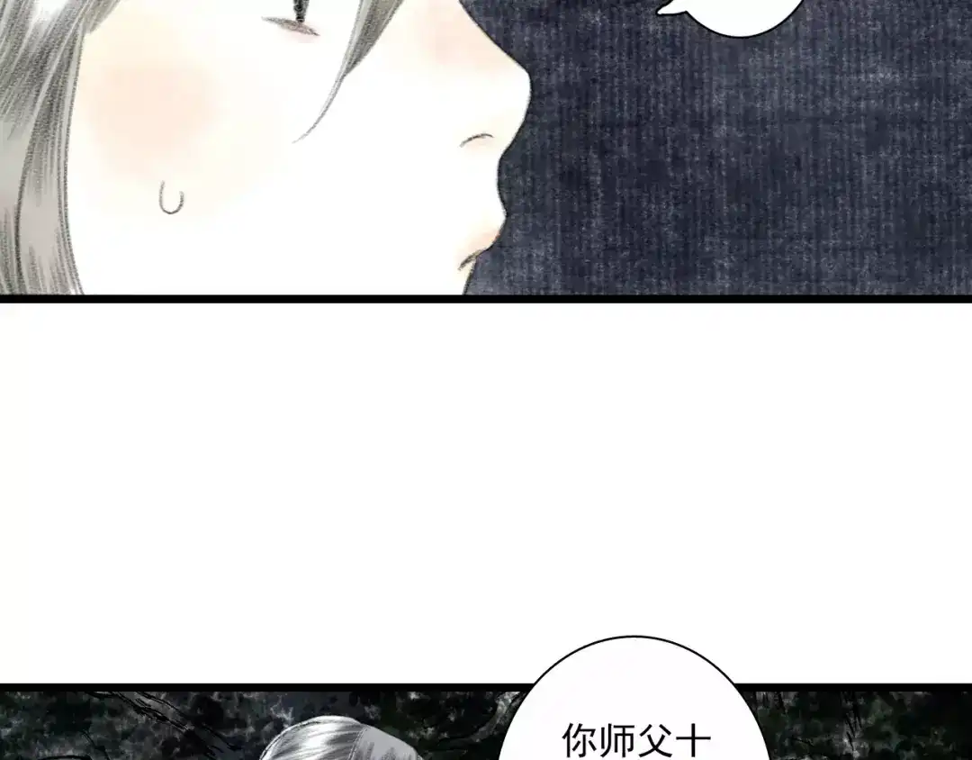 《拾遗录》第4话 师父（2） 第47页
