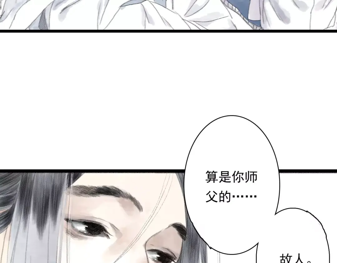 《拾遗录》第4话 师父（2） 第38页