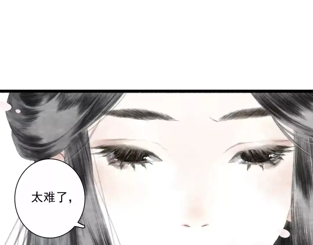 《拾遗录》第4话 师父（2） 第73页