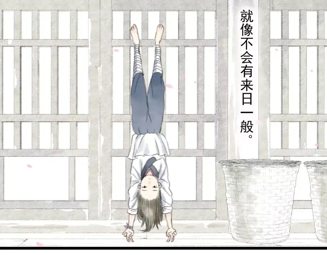 《拾遗录》第4话 师父（2） 第85页