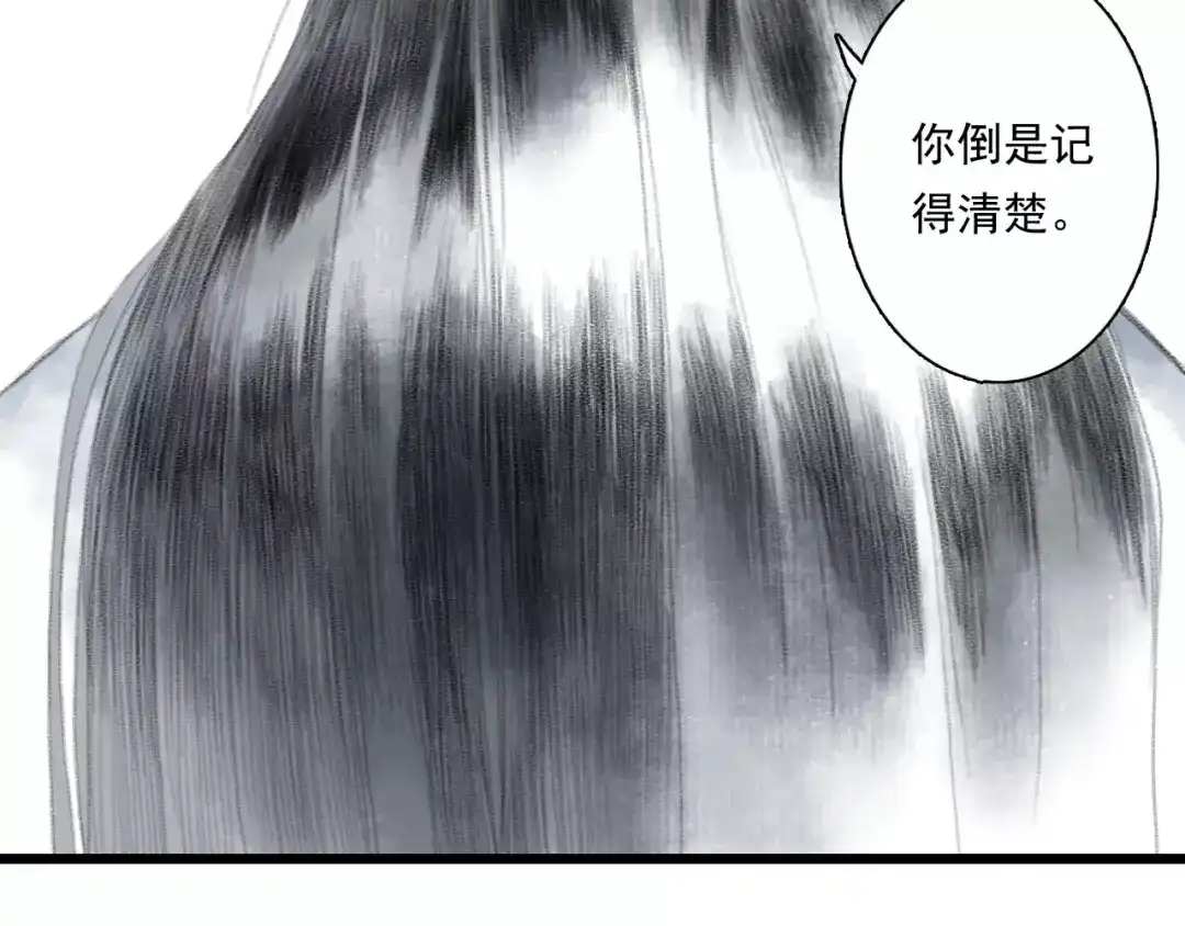 《拾遗录》第4话 师父（2） 第30页