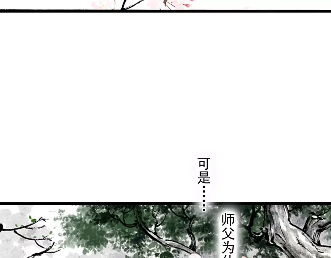 《拾遗录》第4话 师父（2） 第57页