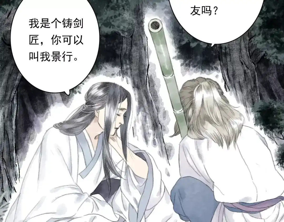《拾遗录》第4话 师父（2） 第37页
