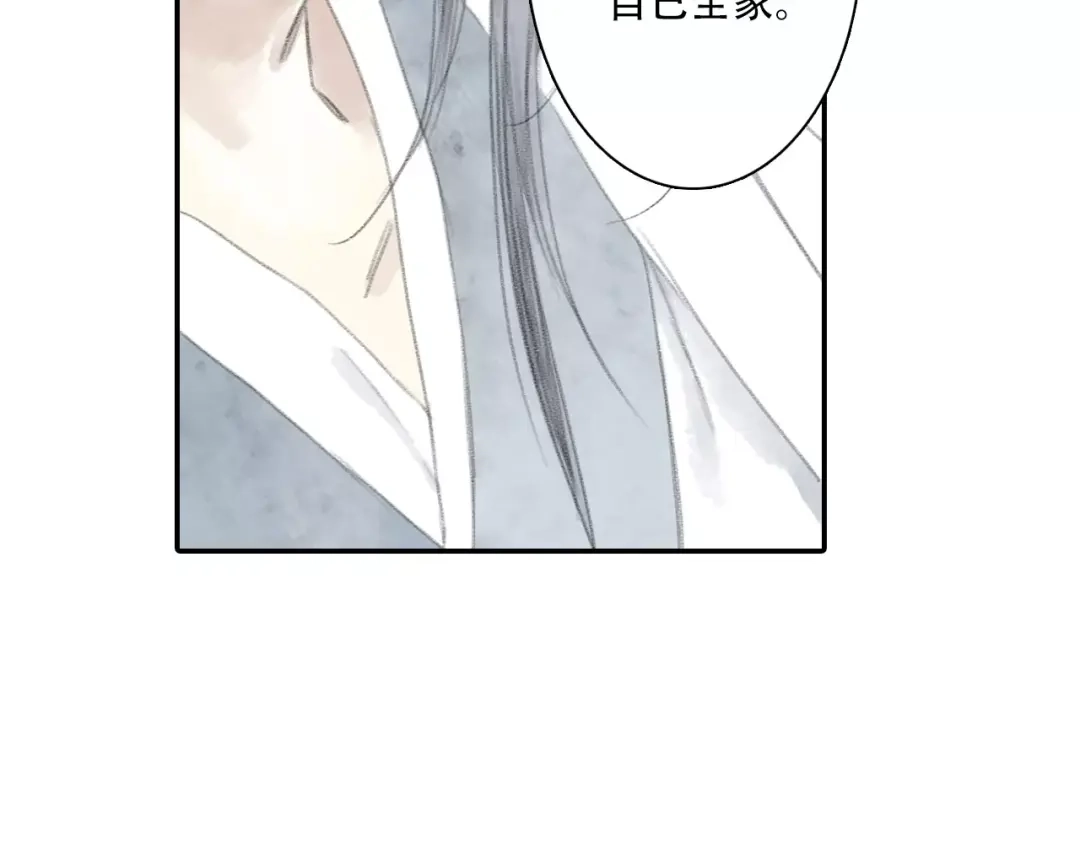 《拾遗录》第5话 师父（3） 第34页