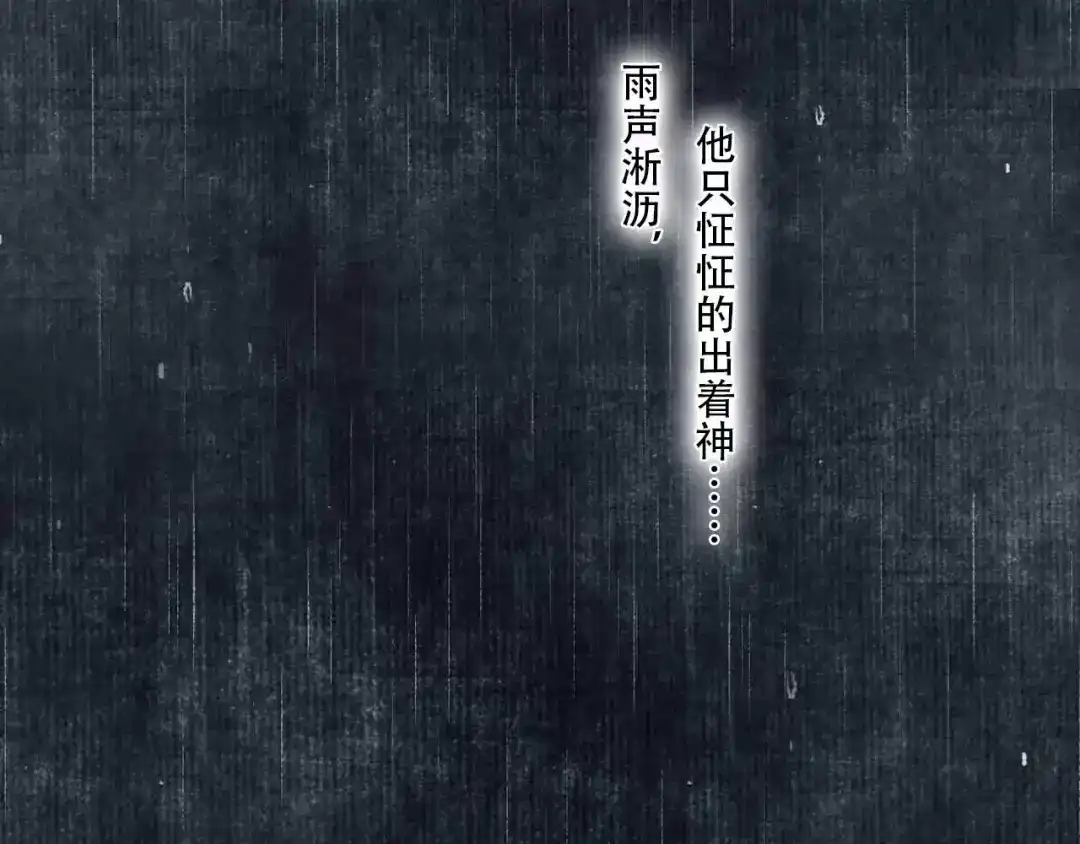 《拾遗录》第5话 师父（3） 第72页
