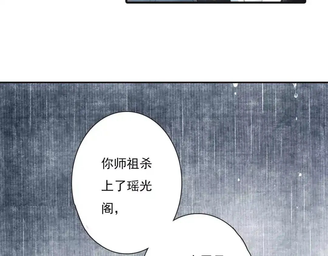 《拾遗录》第5话 师父（3） 第62页