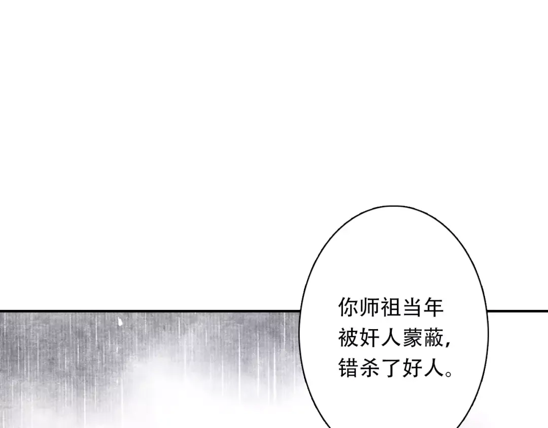 《拾遗录》第5话 师父（3） 第29页