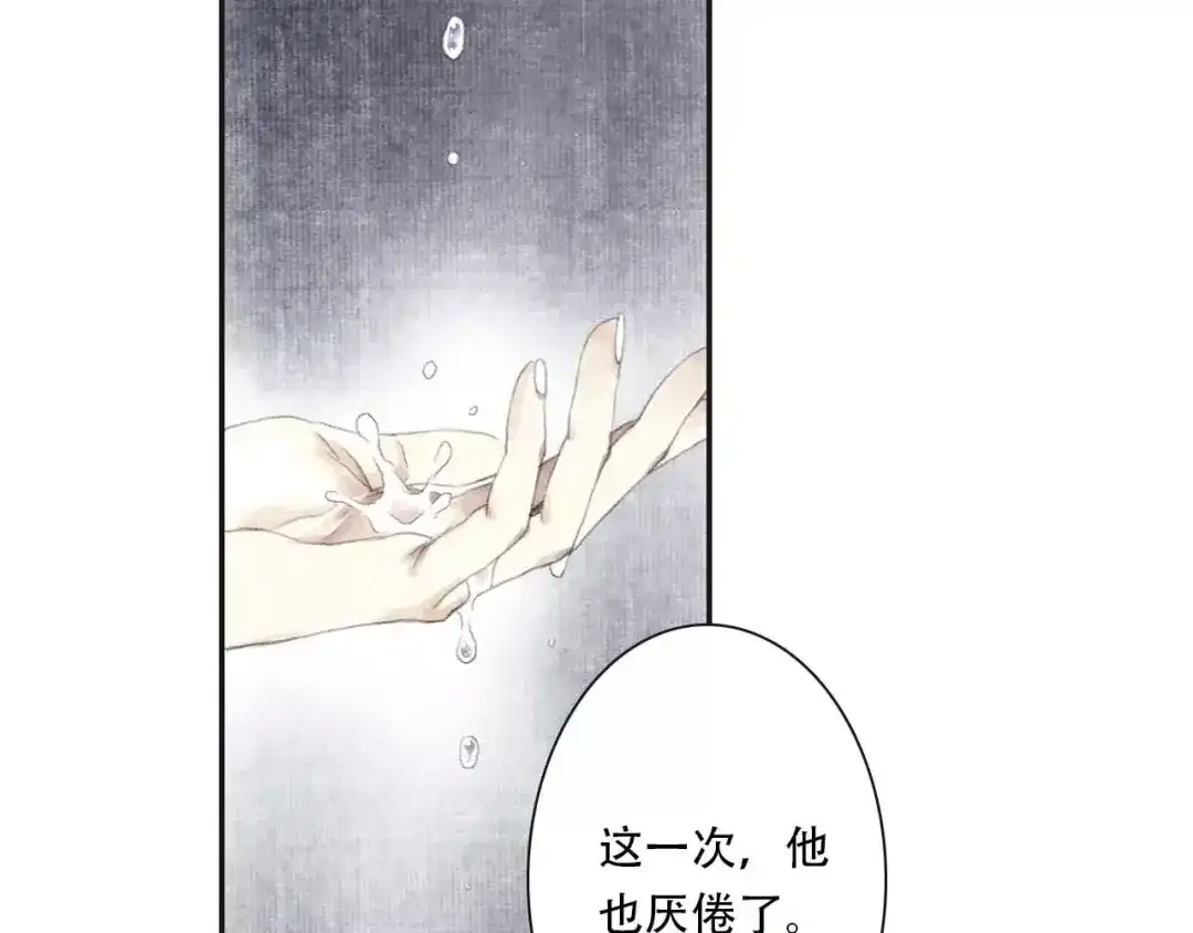 《拾遗录》第5话 师父（3） 第57页
