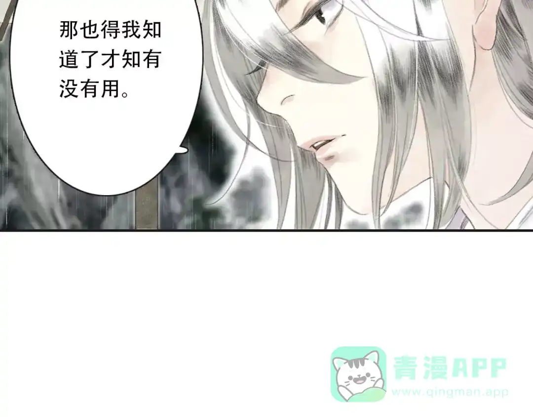 《拾遗录》第5话 师父（3） 第26页