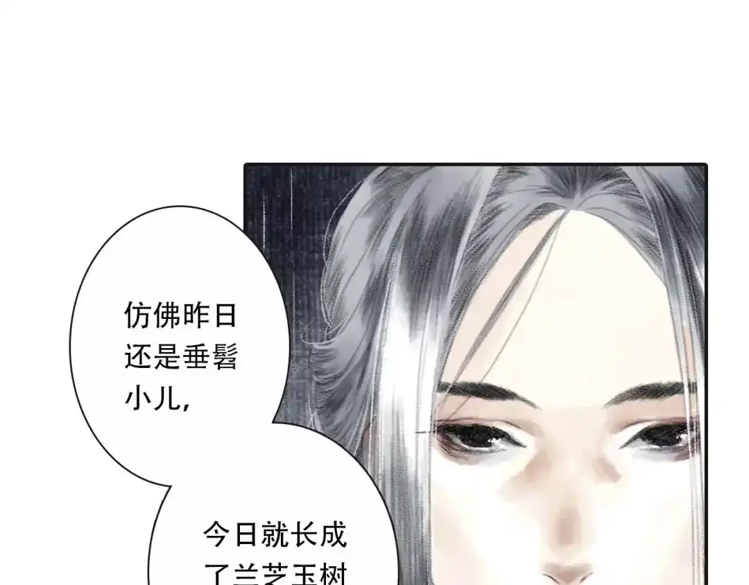 《拾遗录》第5话 师父（3） 第14页