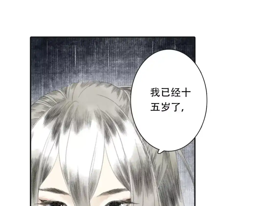 《拾遗录》第5话 师父（3） 第17页