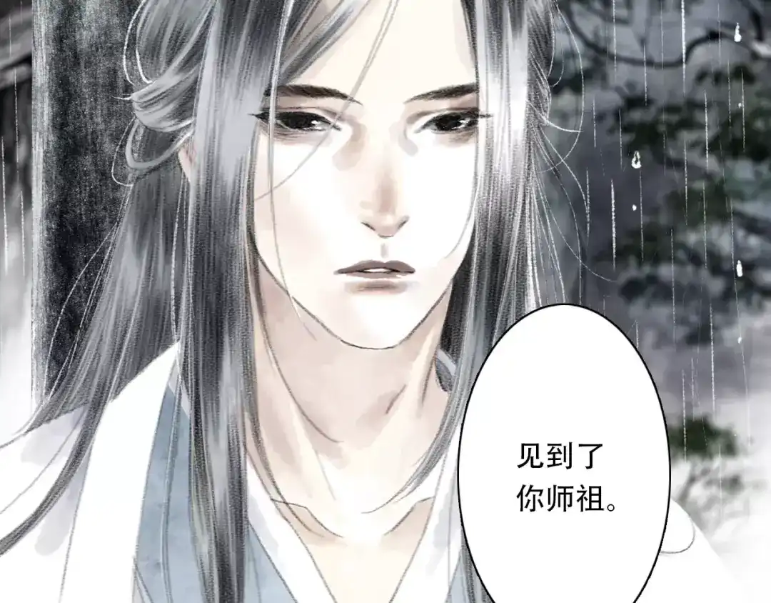 《拾遗录》第5话 师父（3） 第44页