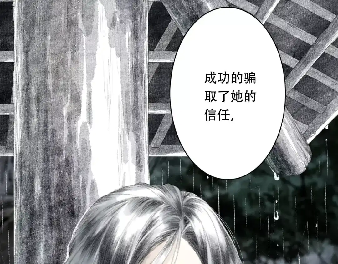 《拾遗录》第5话 师父（3） 第43页