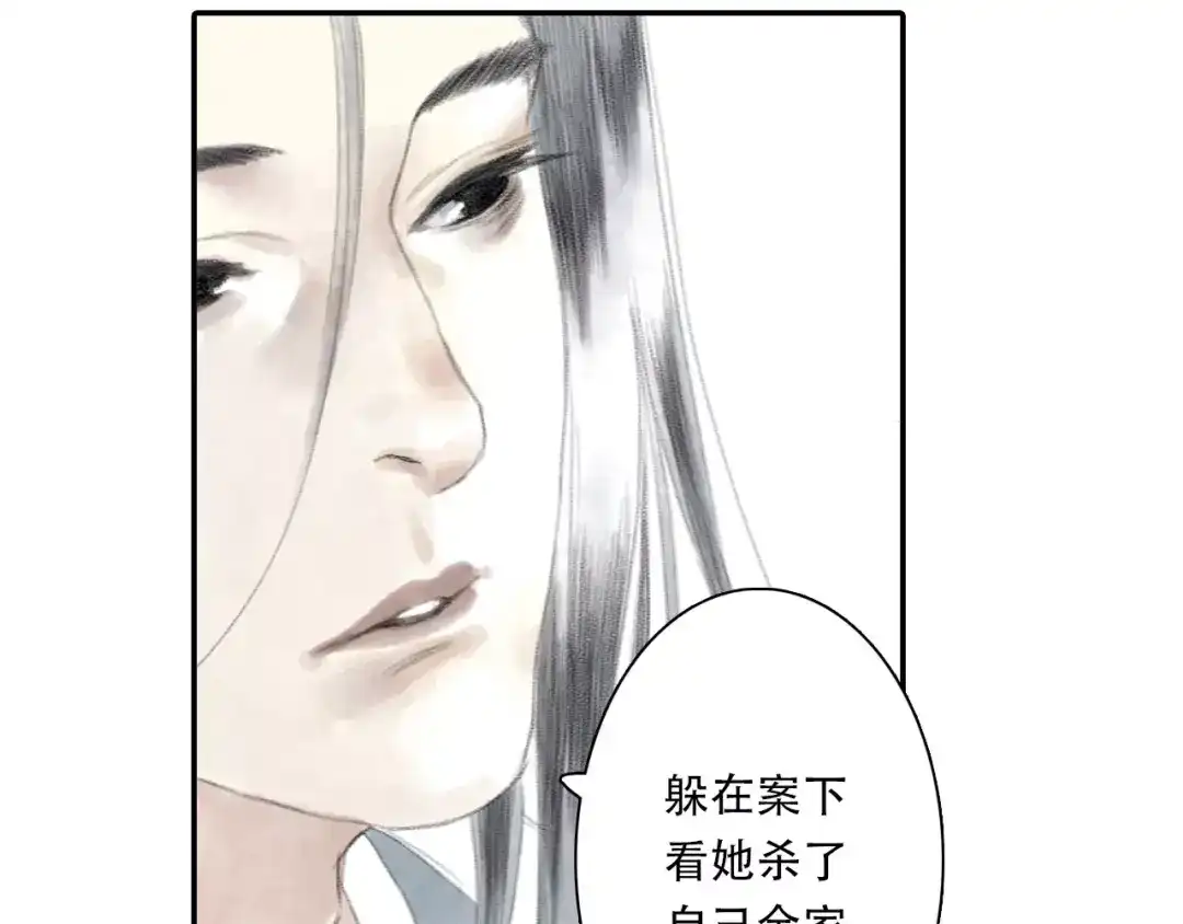 《拾遗录》第5话 师父（3） 第33页