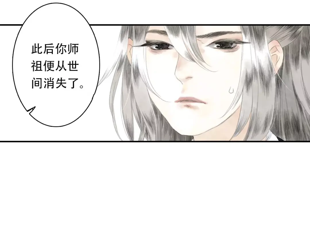 《拾遗录》第5话 师父（3） 第38页