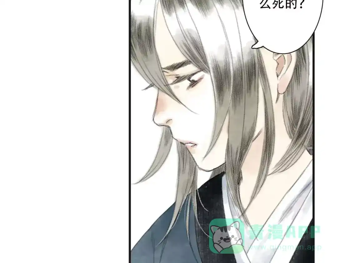《拾遗录》第5话 师父（3） 第61页