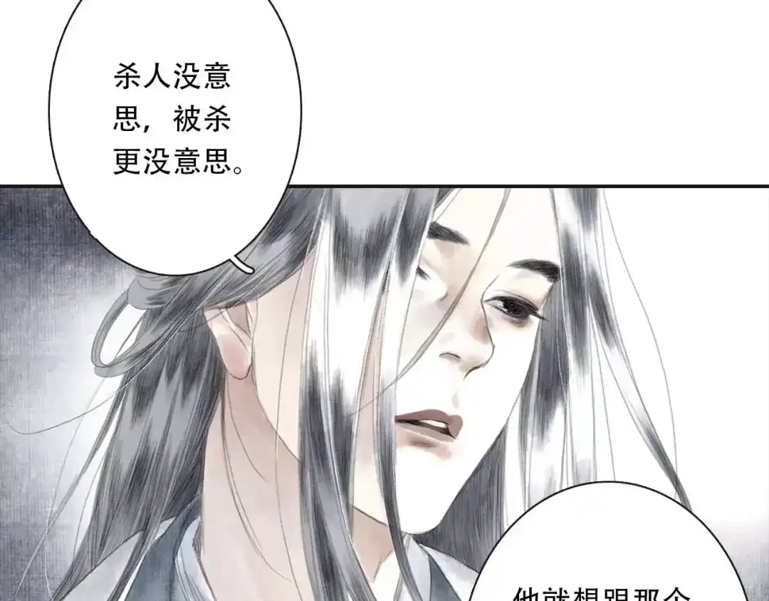 《拾遗录》第5话 师父（3） 第59页