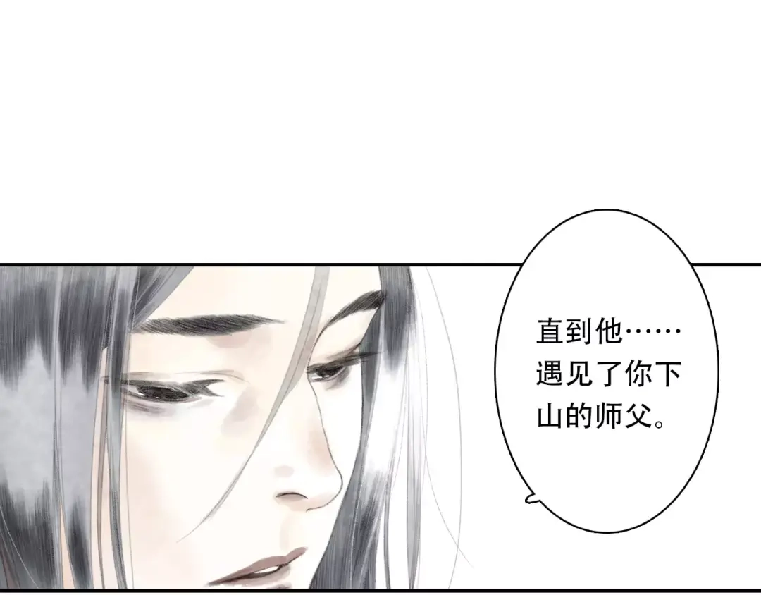《拾遗录》第5话 师父（3） 第40页