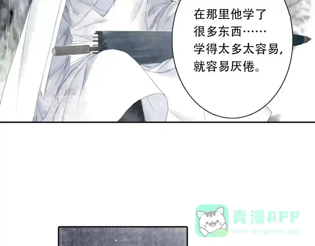 《拾遗录》第5话 师父（3） 第56页