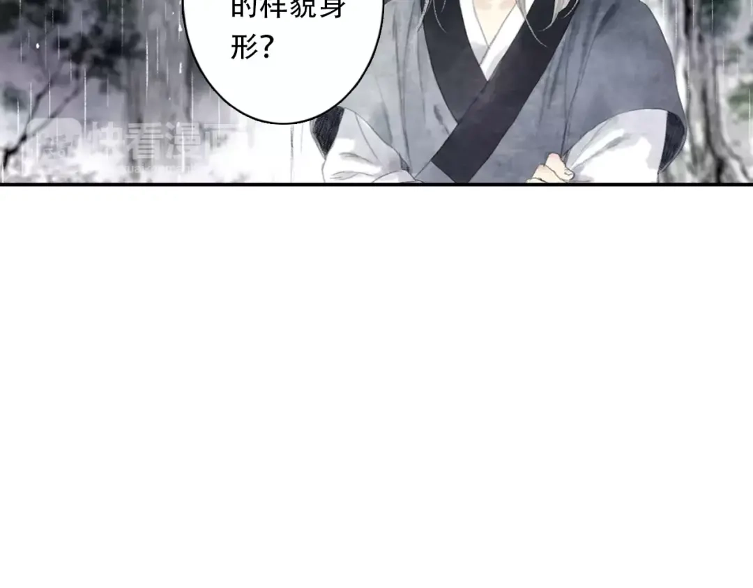 《拾遗录》第5话 师父（3） 第37页